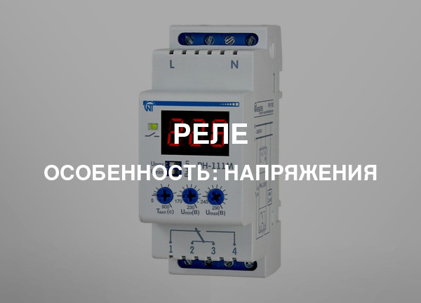 Особенность: Напряжения