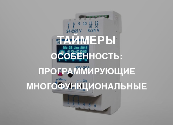 Особенность: Программирующие многофункциональные